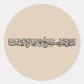 Righteous Deeds Accepted – Arabic Calligraphy Art  Runder Aufkleber (Vorderseite)