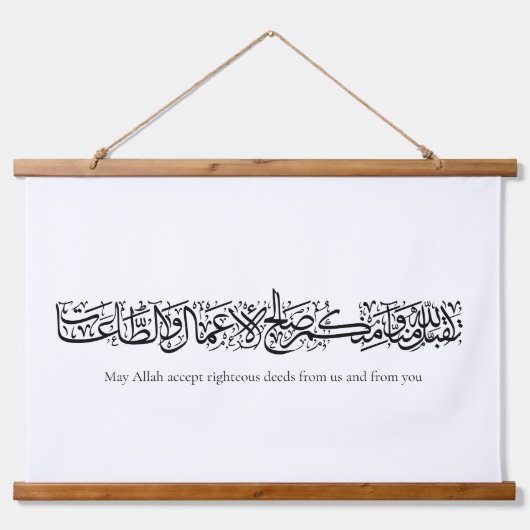 Righteous Deeds Accepted – Arabic Calligraphy Art  Wandteppich Mit Holzrahmen (Vorne)
