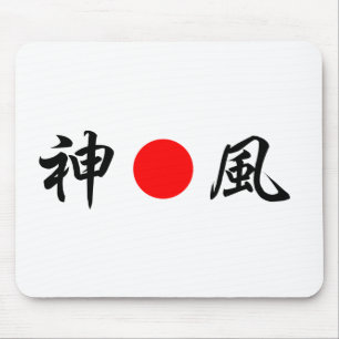 Rising-Sun-Flagge "Göttlicher Wind (Kamikaze)"(神 風 Mousepad