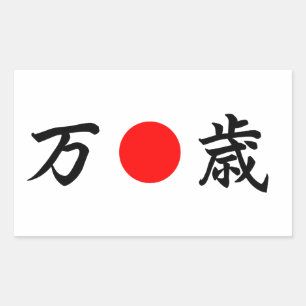 Rising-Sun-Flagge "Viva"(万 歳) Rechteckiger Aufkleber