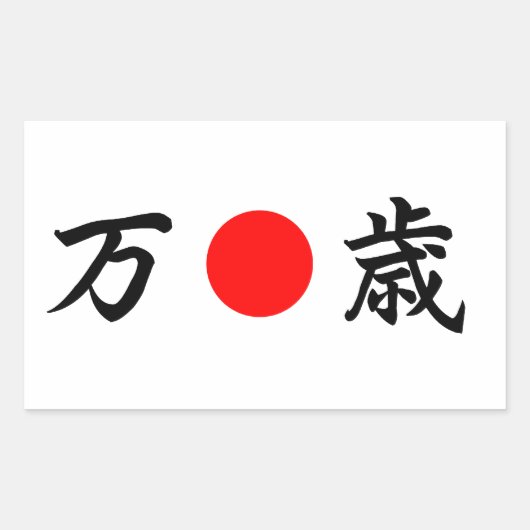 Rising-Sun-Flagge "Viva"(万 歳) Rechteckiger Aufkleber (Vorderseite)