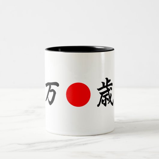 Rising-Sun-Flagge "Viva"(万 歳) Zweifarbige Tasse (Mittel)