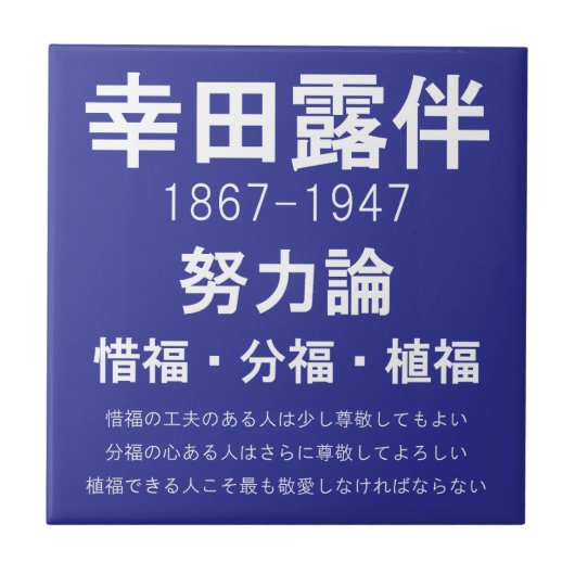 Rohan Koda Fliese (Vorderseite)