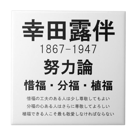 Rohan Koda Fliese (Vorderseite)