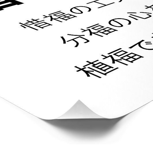 Rohan Koda Poster (Ecke)