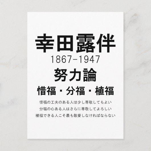 Rohan Koda Postkarte (Vorderseite)