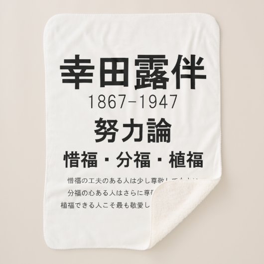 Rohan Koda Sherpadecke (Vorderseite)