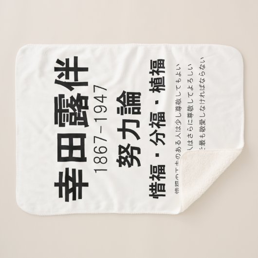 Rohan Koda Sherpadecke (Vorderseite (Horizontal))