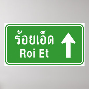Roi Et Ahead ⚠ Thai Highway Traffic ⚠ Poster