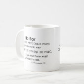 Römer-5:8 auf russisch kaffeetasse (Vorderseite Links)