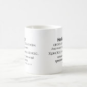 Römer-5:8 auf russisch kaffeetasse (Mittel)