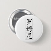 Romney auf Chinesen Button (Vorne & Hinten)