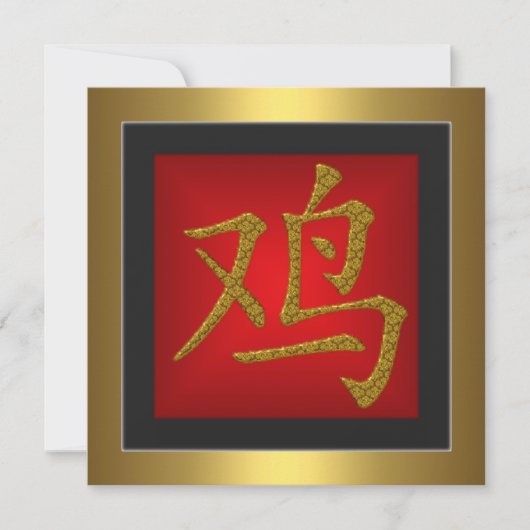 Rooster-Chinesisch-Symbol Red Gold Frame Einladung (Vorderseite)