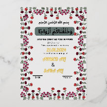 Rose Gold Islamischer Ehevertrag