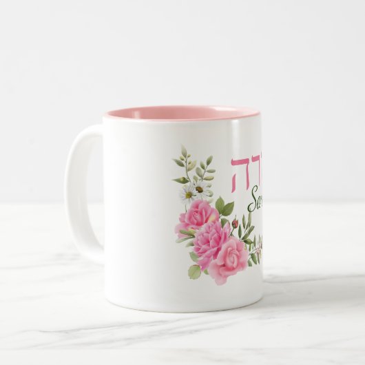 Rosen und Milchnamen in englischer und hebräischer Zweifarbige Tasse (Vorderseite Links)