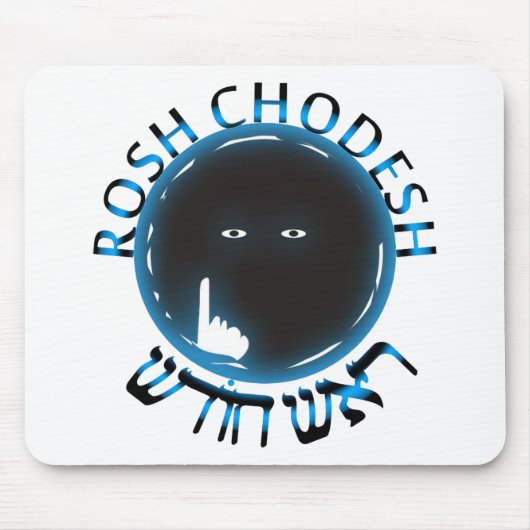 Rosh Chodesh Mousepad (Vorne)