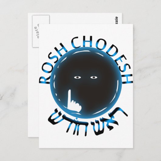 Rosh Chodesh Postkarte (Vorne/Hinten)