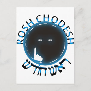 Rosh Chodesh Postkarte