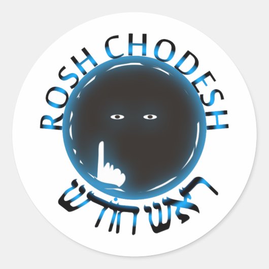Rosh Chodesh Runder Aufkleber (Vorderseite)