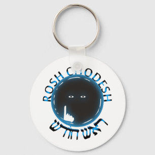Rosh Chodesh Schlüsselanhänger