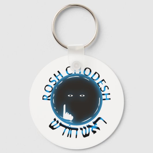 Rosh Chodesh Schlüsselanhänger (Vorderseite)
