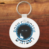 Rosh Chodesh Schlüsselanhänger (Vorderseite)