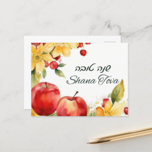 Rosh Hashana Happy New Year Holiday Card Feiertagspostkarte