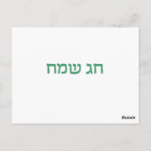 Rosh Hashana Happy New Year Holiday Card Postkarte (Rückseite)