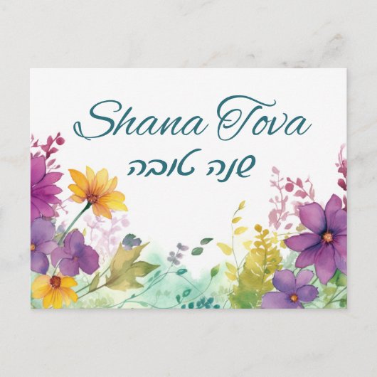 Rosh Hashana Happy New Year Holiday Card Postkarte (Vorderseite)