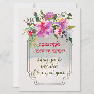 Rosh Hashana hebräische Wünsche Shana Tovah Feiertagskarte