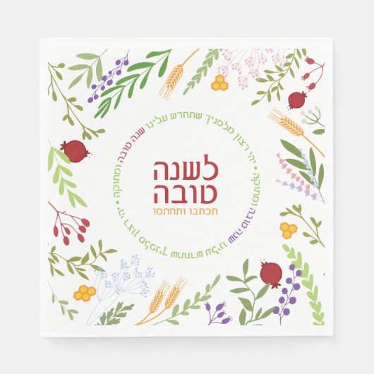 Rosh Hashana Jüdisches Neujahr Gruß Niedlich Serviette (Vorderseite)