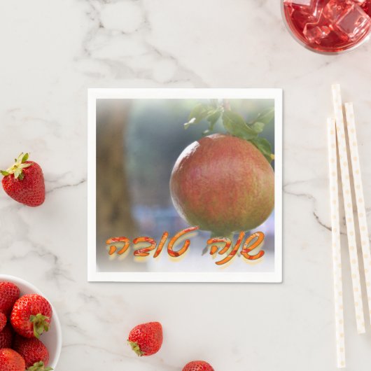 Rosh Hashana Napkins Serviette (Beispiel)