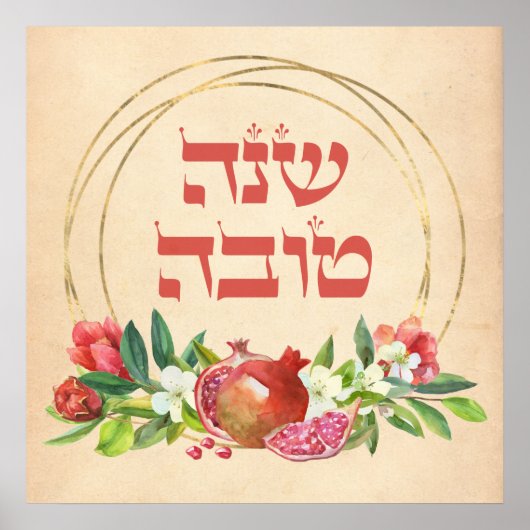 Rosh HaShana wünscht von Shana Tovah w. Granatapfe Poster (Vorne)