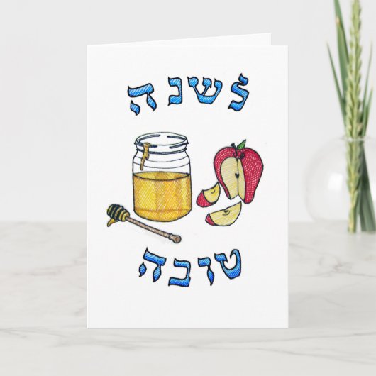 Rosh Hashanah Card Feiertagskarte (Vorderseite)