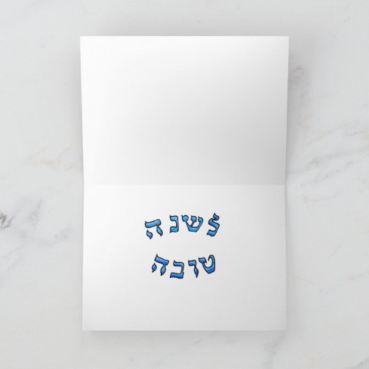 Rosh Hashanah Card Feiertagskarte (Innenseite)