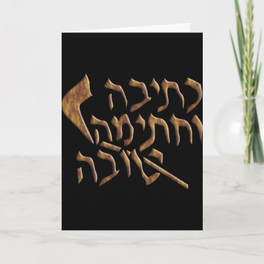 Rosh Hashanah Feiertagskarte (Vorderseite)