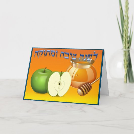 Rosh Hashanah Feiertagskarte (Vorderseite)