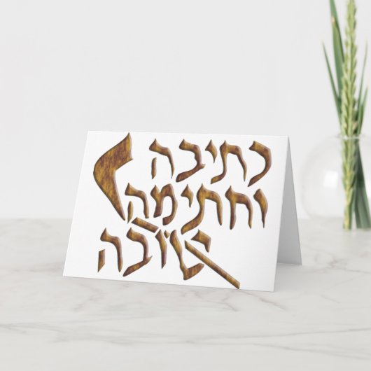 Rosh Hashanah Feiertagskarte (Vorderseite)