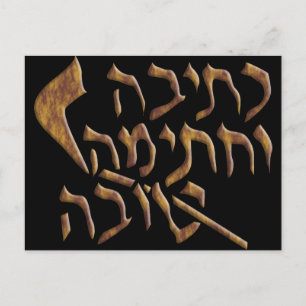 Rosh Hashanah Feiertagspostkarte