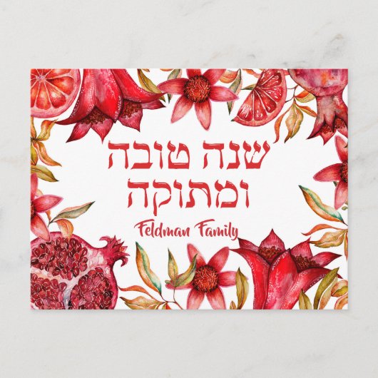 Rosh Hashanah Feiertagspostkarte (Vorderseite)