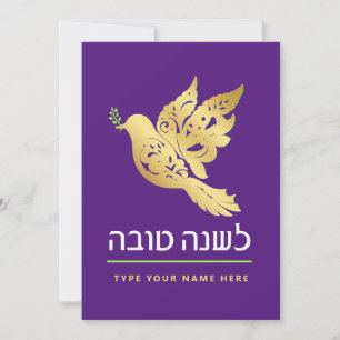 Rosh Hashanah Gold Dove Peace Jewish New Year Card Feiertagskarte