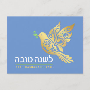 Rosh Hashanah Gold Peace Jüdisches Neujahrs-Postka Postkarte
