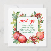 Rosh Hashanah Grußkarte Feiertagskarte (Vorderseite)