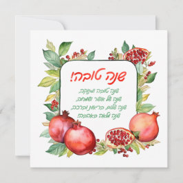 Rosh Hashanah Grußkarte Feiertagskarte