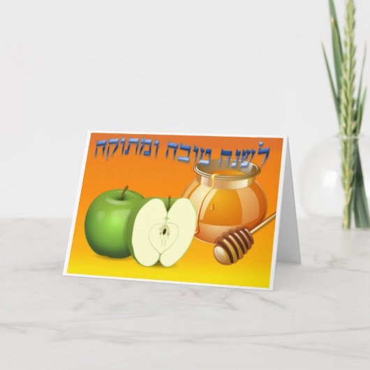 Rosh Hashanah Grußkarten Feiertagskarte (Vorderseite)