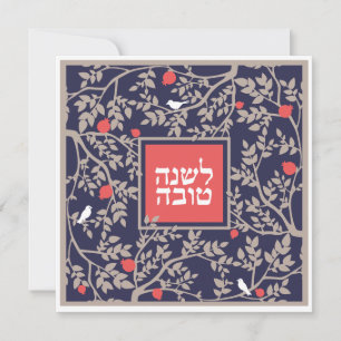 Rosh Hashanah Hebrew Jüdisches Neujahr Feiertagskarte