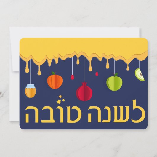 Rosh Hashanah Hebrew Jüdisches Neujahr Feiertagskarte (Vorderseite)
