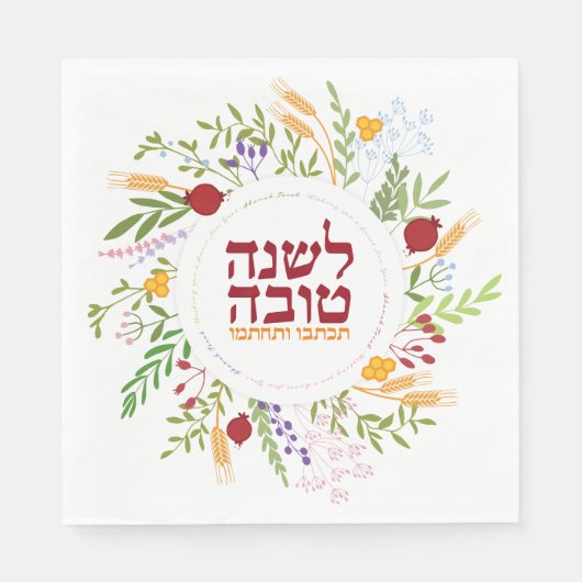 Rosh Hashanah HEBREW Shana Tovah Jüdisches Neujahr Serviette (Vorderseite)