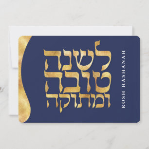 Rosh Hashanah Jewish Hebrew New Year Card Feiertagskarte