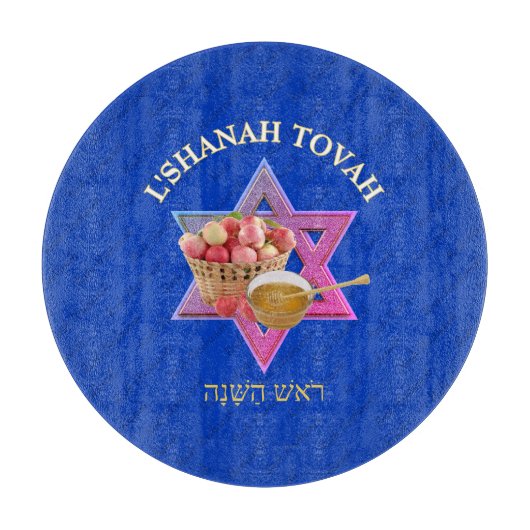 Rosh Hashanah Jewish New Year Challah Board Schneidebrett (Vorderseite)
